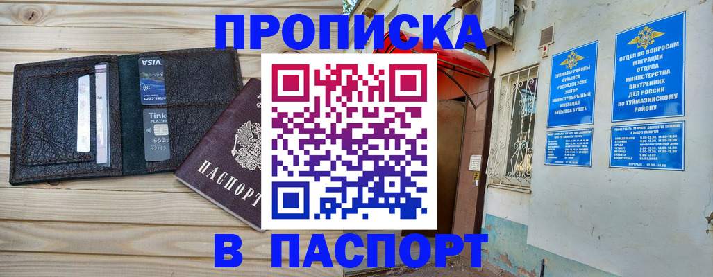 прописка для военкомата в Омской области