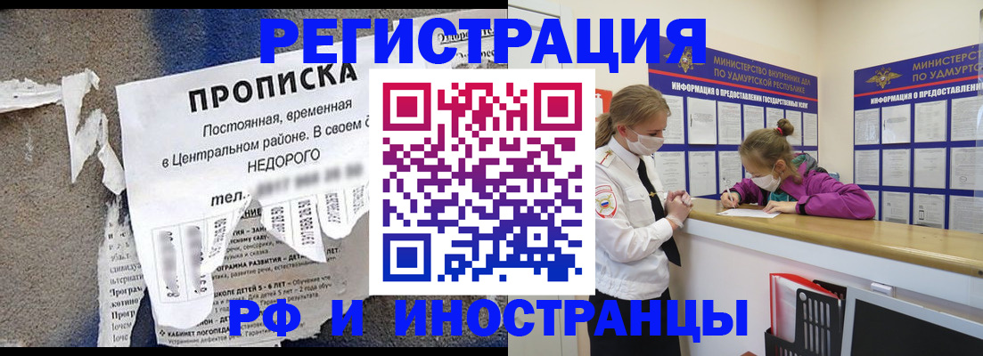 прописка 2025 в Омской области